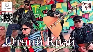 Фолк - Панк группа 