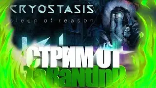 Прохождение Анабиоз: Сон Разума глава #1 ◆ атомный ледокол северный ветер