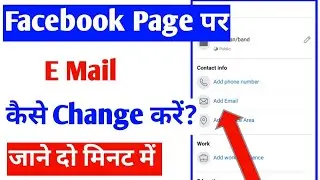 facebook page per email kaise change kare |fb page mail id change |how to change email in fb page