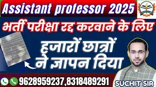 UPHESC Assistant Professor | UPHESC Assistant Professor Paper Leak | UP Assistant Professor