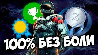 Starfield Platinum Trophy / 100% Starfield (how to complete all achievements)
