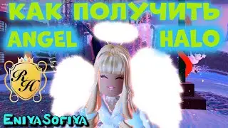 РОЯЛ ХАЙ. КАК БЕСПЛАТНО ПОЛУЧИТЬ ХАЛО АНГЕЛА С КРЫЛЫШКАМИ В РОЯЛ ХАЙ. ANGEL HALO. EniyaSofiya Roblox