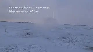 Эволюция нашей рыбалки/ В поиске комфорта/ Новый дворец-палатка