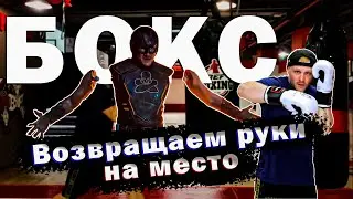 Тренировка по боксу. Исправляем ошибки в ударах