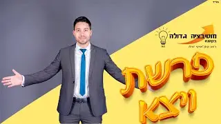 פרשת ויצא - מוטיבציה גדולה בקטנה 💡