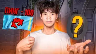 КАЛИБРОВКА НА 100 ПИНГЕ BE LIKE: (ВАЛОРАНТ)