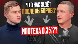 Ситуация на Рынке Недвижимости! Что Будет после ВЫБОРОВ