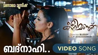 Badnahe | Mein Ne Tho | Kalimannu | Sonu Kakkar | Sukhwinder Singh| O.N.V.Kurup| M.Jayachandran