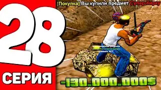 ПУТЬ ДО МЕТКИ на ARIZONA RP #28 - СЛЕТЕЛ ДОМ ЗА 50 МЛН И КУПИЛ СУПЕР-КИРКУ ЗА 130 МЛН (SAMP)