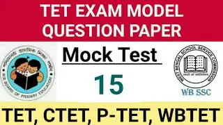 Tet exam preparation | tet exam model question paper | tet | primary tet | mock test 15