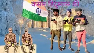 #कसम हिंदुस्तान की || 🇮🇳kasam Hindustan ki🇮🇳# RK lovely team