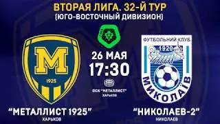 Вместе с командой в первую лигу!