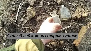 Вот это Лунный пейзаж на старом хуторе