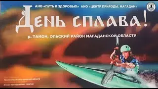 Магаданская область. День сплава 2024. Работа лодки сопровождения КАЮР ТРЭВЕЛ. #сплавпореке #trevel