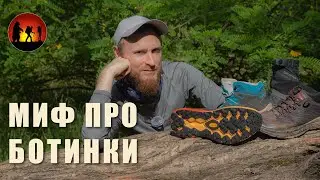 Наша ОБУВЬ для ПОХОДА. Кроссовки или ботинки?