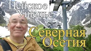 Что посмотреть в Осетии? Цей. Реком. Северная Осетия Алания. Full HD