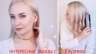 INTERESTING ORDERS FROM ALIEXPRESS