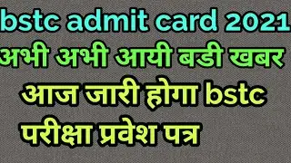 bstc exam date 2021 || bstc admit card 2021 || bstc 2021 latest updates || pre deled exam date 2021