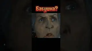 потише бабушка 