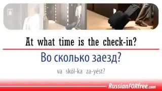 Learn Russian for tourists: Hotel (part 1)