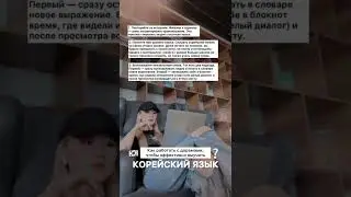 ХОЧЕШЬ НАЧАТЬ ИЗУЧЕНИЕ КОРЕЙСКОГО ЯЗЫКА? 🇰🇷