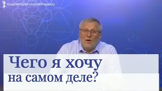 Чего я хочу на самом деле? Каббала: сила первоисточников. Влог Александра Козлова