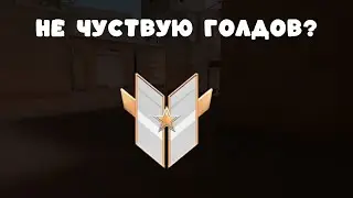 Голды не мой уровень? |Демка|Standoff 2