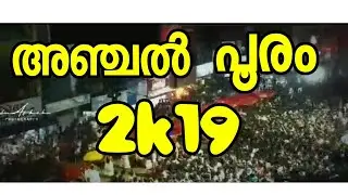 Anchal pooram 2019