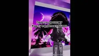 #game_play #roblox #роблокс #безхейта #mm2 #врееек #мм2 #robloxedit #edit