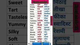 📚📚📚 Daily words meaning 🔥🔥🔥 learning and right 📚📚📚 #wordsmeaning #hindi #shortvideo
