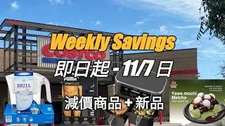 Costco 2021 即日-11/7｜隱藏減價商品｜日本井村屋抹茶紅豆麻糬冰 😋｜Brita 濾水壺、Puma 男用平口褲、義大利香醋…