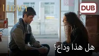 أحرقت كل كلمة قالتها نانا بويراز | الأمانة الحلقة 953