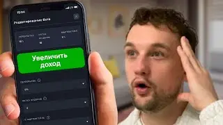 Секретные настройки бота Veles! Доход Х2 💸
