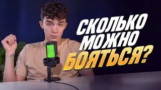 Нерешительность забирает твою жизнь