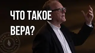 What is faith?