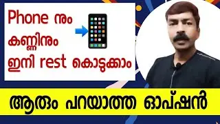 ഫോൺ ഇനി കൂൾ ആകും ഒപ്പം നിങ്ങളുടെ കണ്ണും | How to schedule android mobile power on and off 