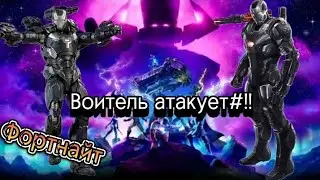 Fortnite game 🎮🎮🎮! 😎 Marvel skin!-!🦸🦸🦸Voitel