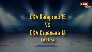 СКА Петергоф 15 - СКА Стрельна 16, 06.04.24
