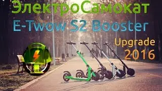 ЭлектроСамокат E-Twow S2 Booster NEW