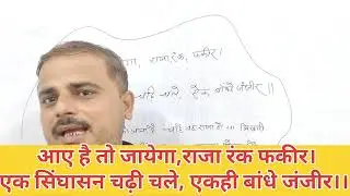 आए है तो जायेगा ,राजा ,रंक, फ़कीर @gsponlinestudychannel6788 #gsp