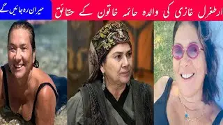 Haima khatun in drama ertugrul gazi//Biography//real life style// #ertugrulghazi #halimasultan