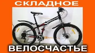 Складной недорогой горный велосипед  Хаммер на 26