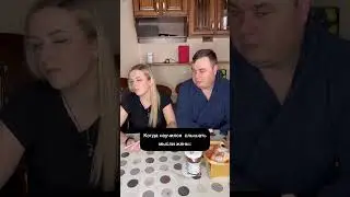 Мысли жены 