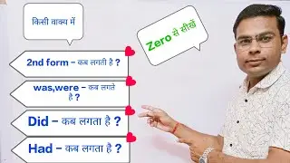 Use of 2nd form vs was/were | Did vs had | Past tense in English grammar | Basic English grammar