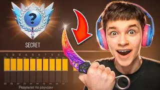 Я ПЕРВЫЙ РАЗ ПРОШЕЛ КАЛИБРОВКУ И ПОЛУЧИЛ... 😱 (STANDOFF 2)