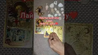 Ссылка на телегу в комментах. Для заказа расклада пишите на 89028211577