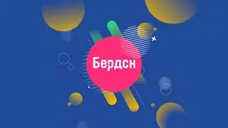 События недели: Бердск 9-16 июля