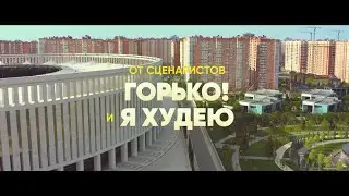 хф СЕМЕЙНЫЙ БЮДЖЕТ Трейлер (услуга дрон)