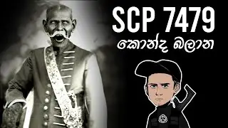 SCP 7479 කොන්ද බලාන - Watch your Spine. #anarchysaurus