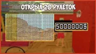 ПОТРАТИЛ 3000 РУБЛЕЙ НА РУЛЕТКУ И ОКУПИЛСЯ? АРИЗОНА РП МЕСА